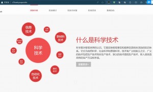 科技宣传网